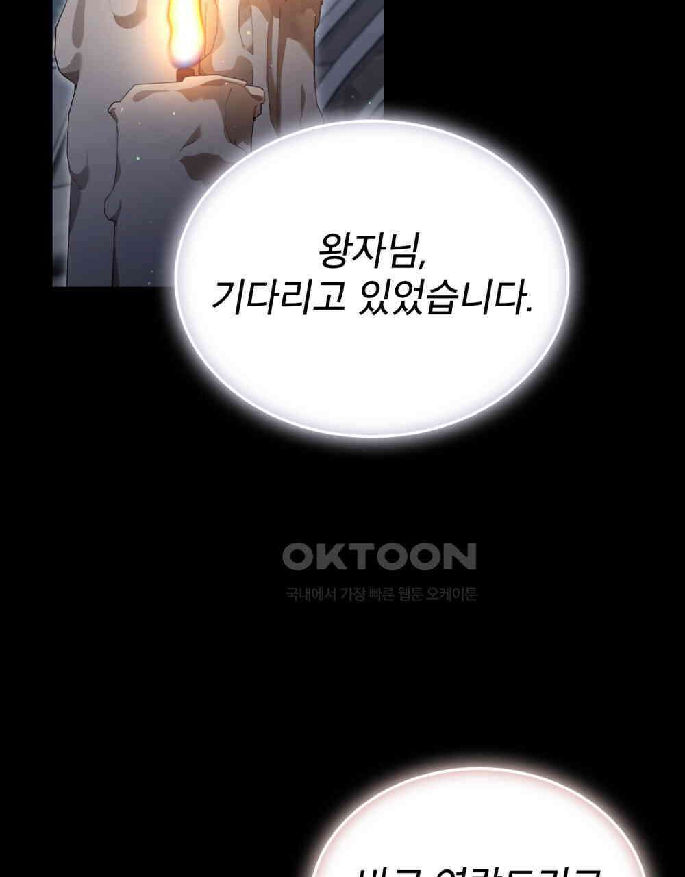 적국의 왕자로 사는 법 52화 2