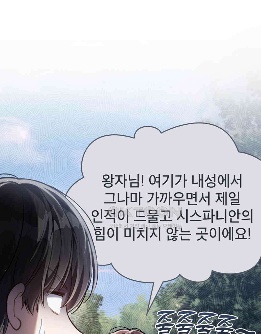 적국의 왕자로 사는 법 52화 9