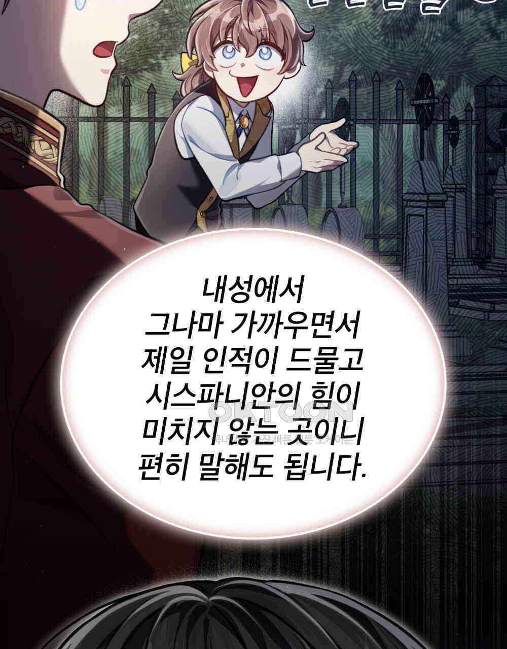 적국의 왕자로 사는 법 52화 10