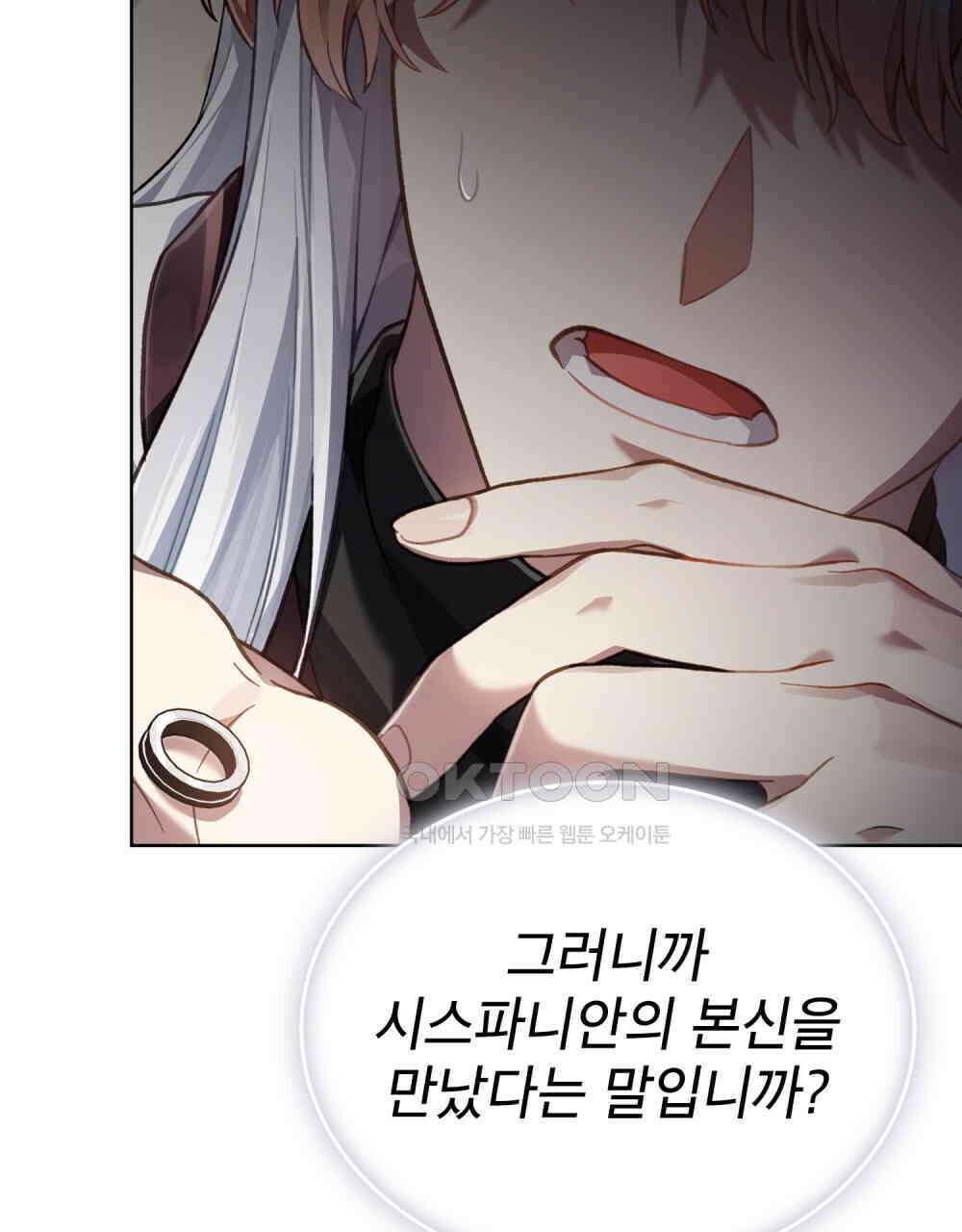 적국의 왕자로 사는 법 52화 21