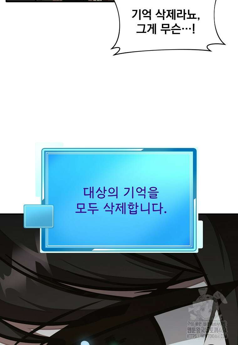 던전 안 푸드 트럭 사장님 39화 3