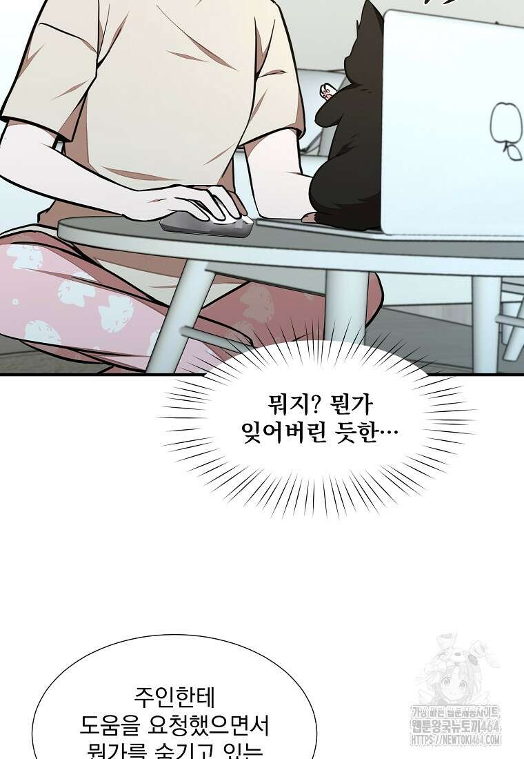 던전 안 푸드 트럭 사장님 39화 10