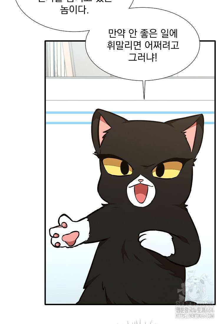 던전 안 푸드 트럭 사장님 39화 11