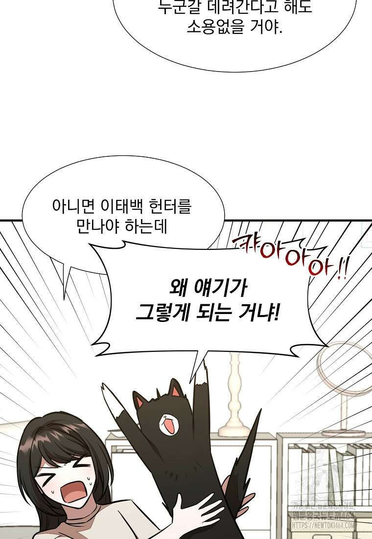 던전 안 푸드 트럭 사장님 39화 13
