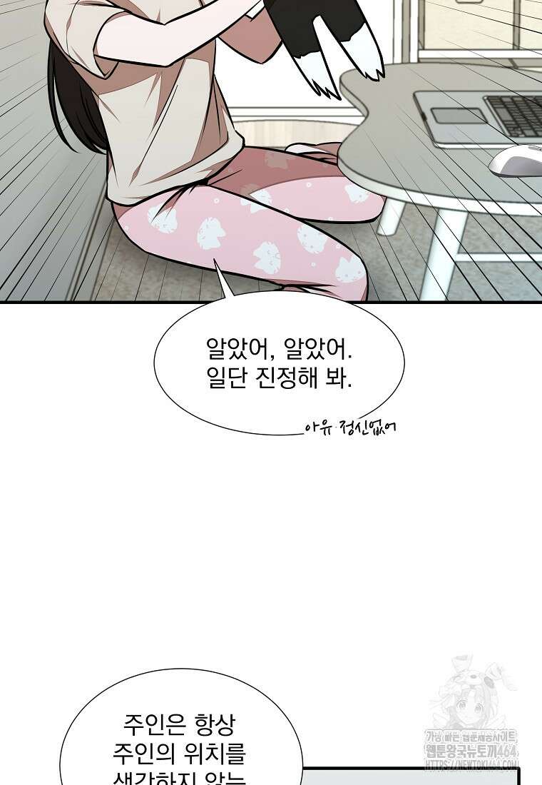 던전 안 푸드 트럭 사장님 39화 14