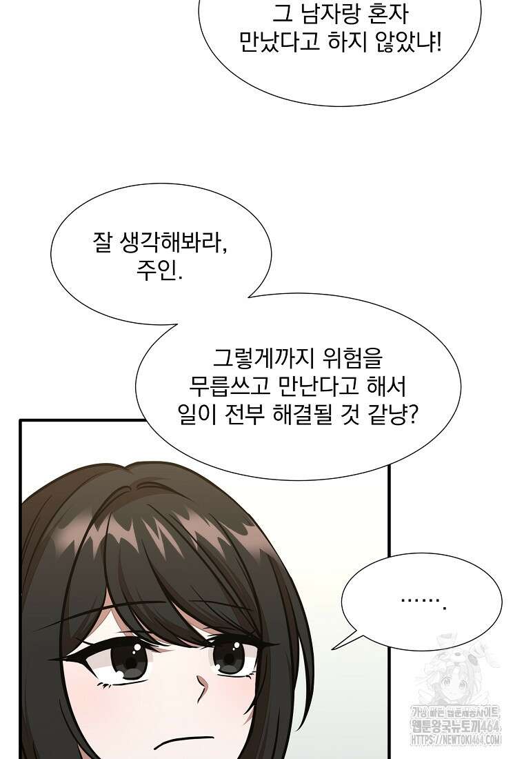 던전 안 푸드 트럭 사장님 39화 16