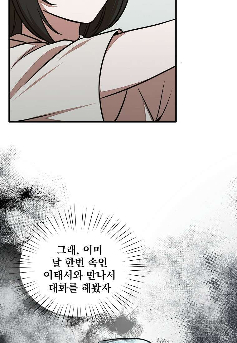 던전 안 푸드 트럭 사장님 39화 17