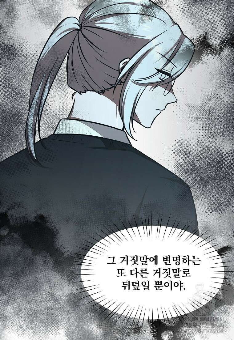 던전 안 푸드 트럭 사장님 39화 18