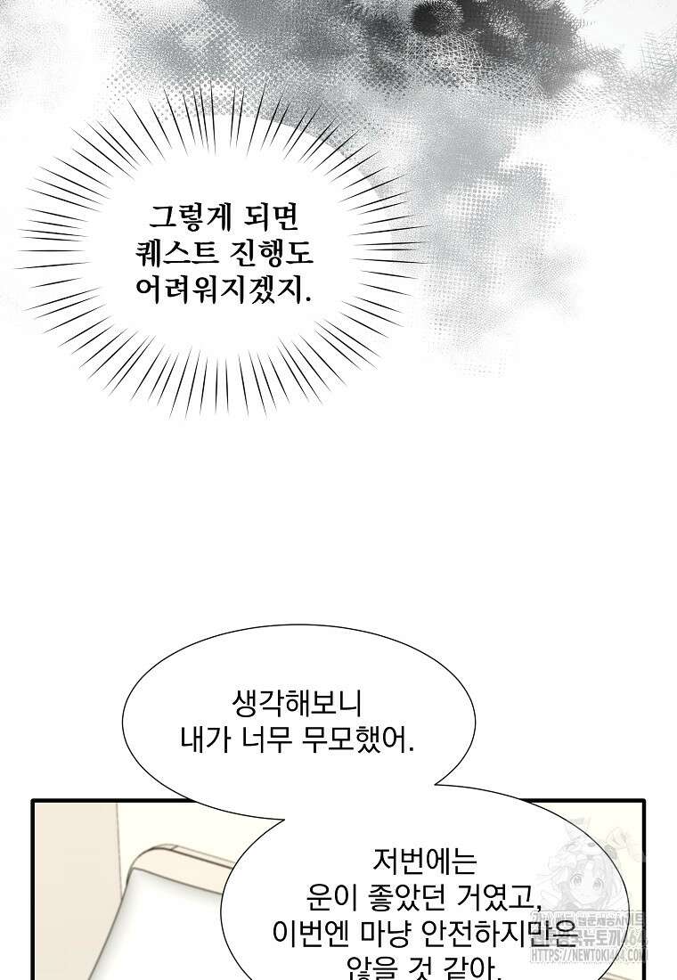 던전 안 푸드 트럭 사장님 39화 19