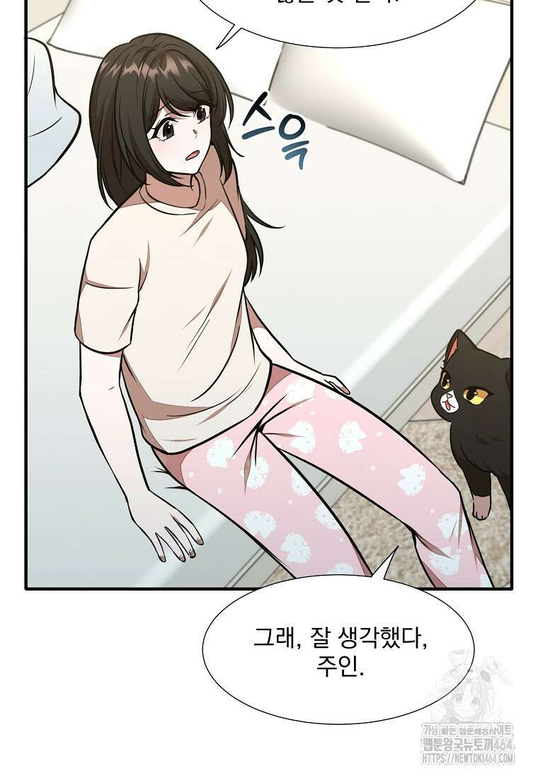 던전 안 푸드 트럭 사장님 39화 20