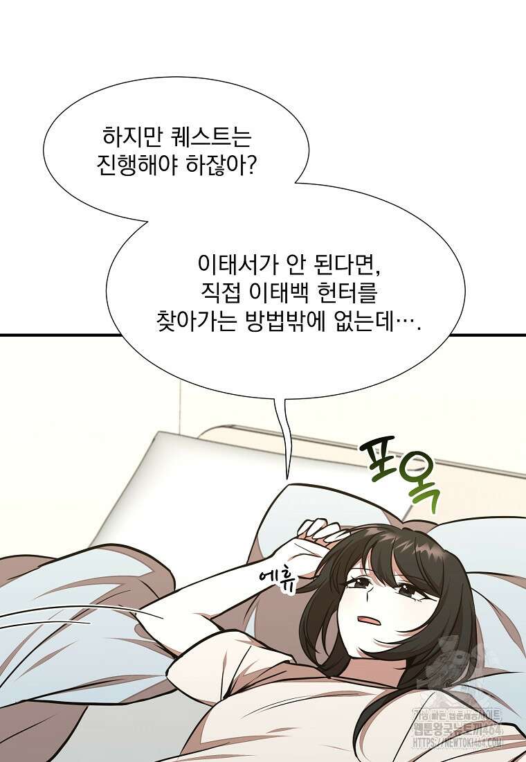 던전 안 푸드 트럭 사장님 39화 21