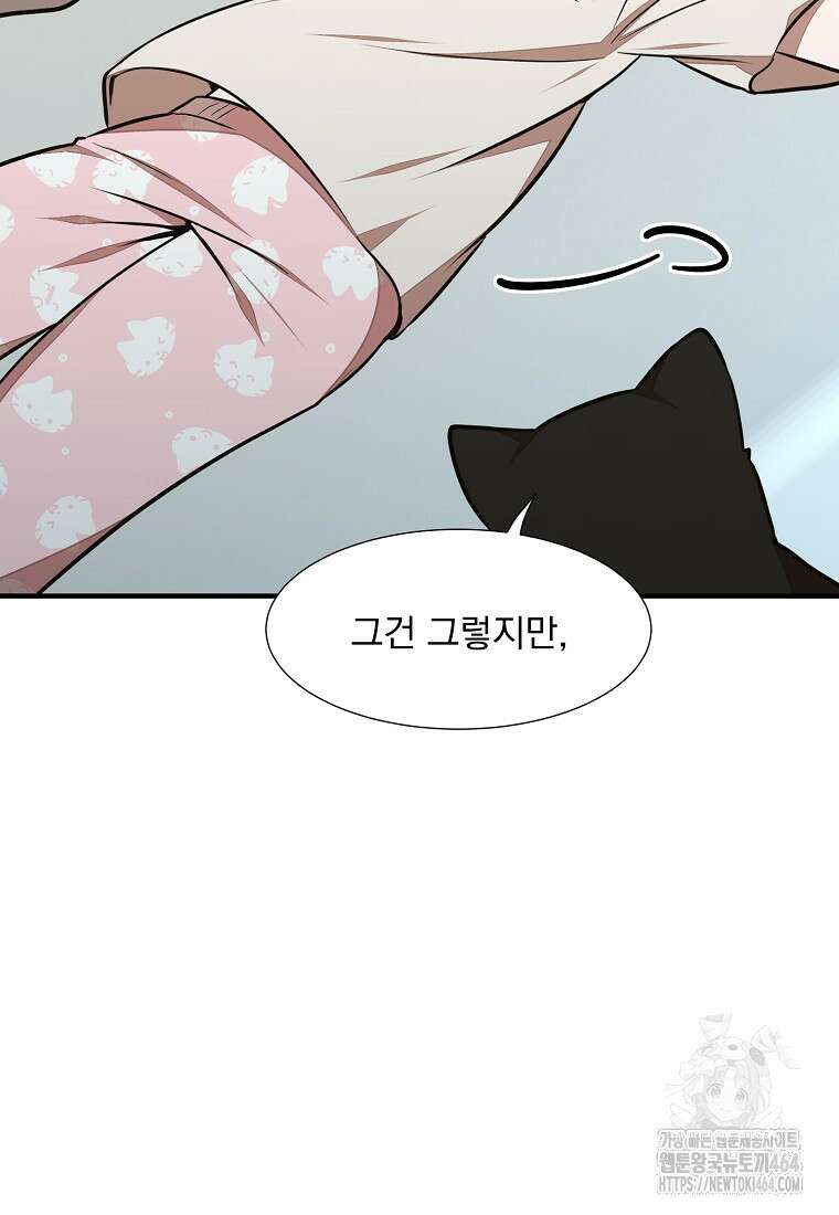던전 안 푸드 트럭 사장님 39화 22