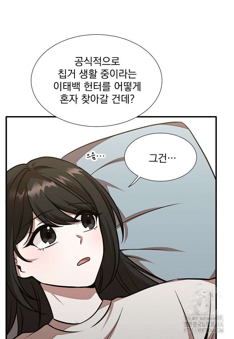 던전 안 푸드 트럭 사장님 39화 23