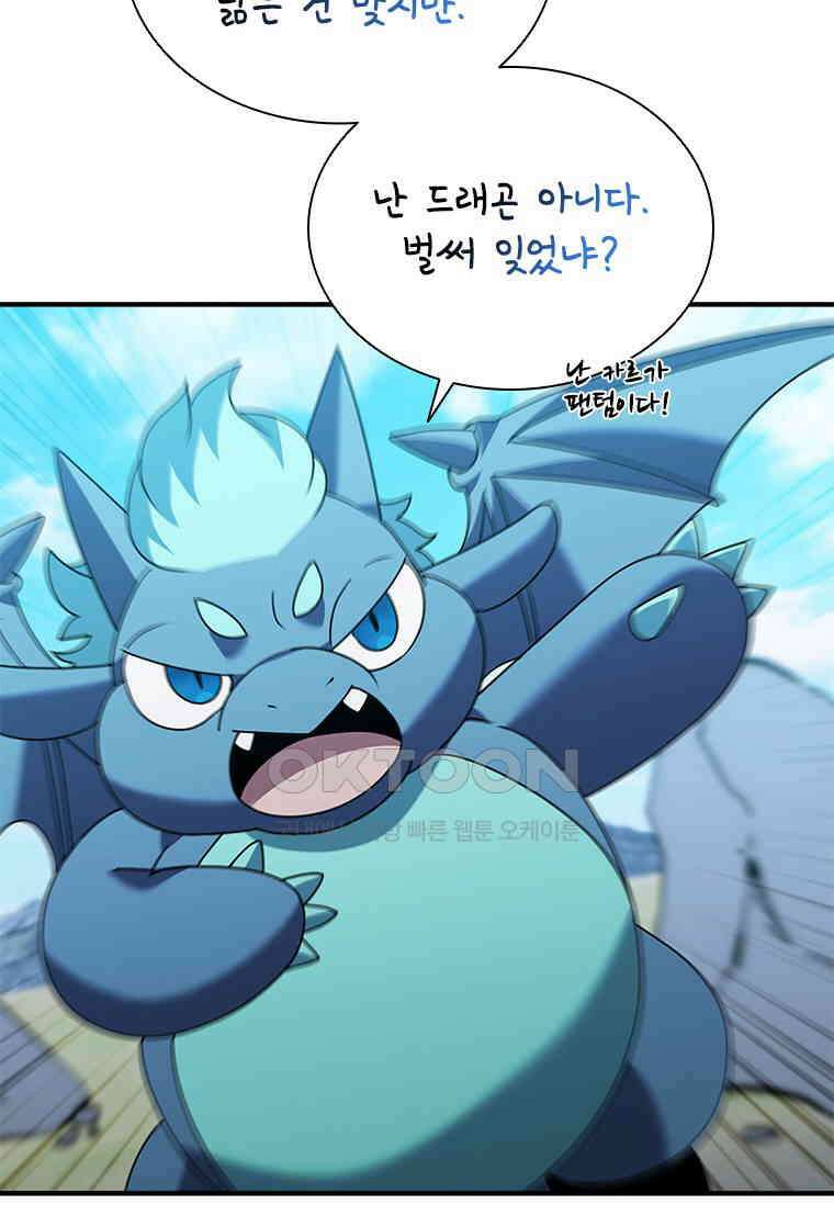 테이밍 마스터 168화 4