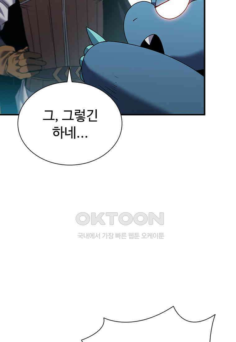 테이밍 마스터 168화 6