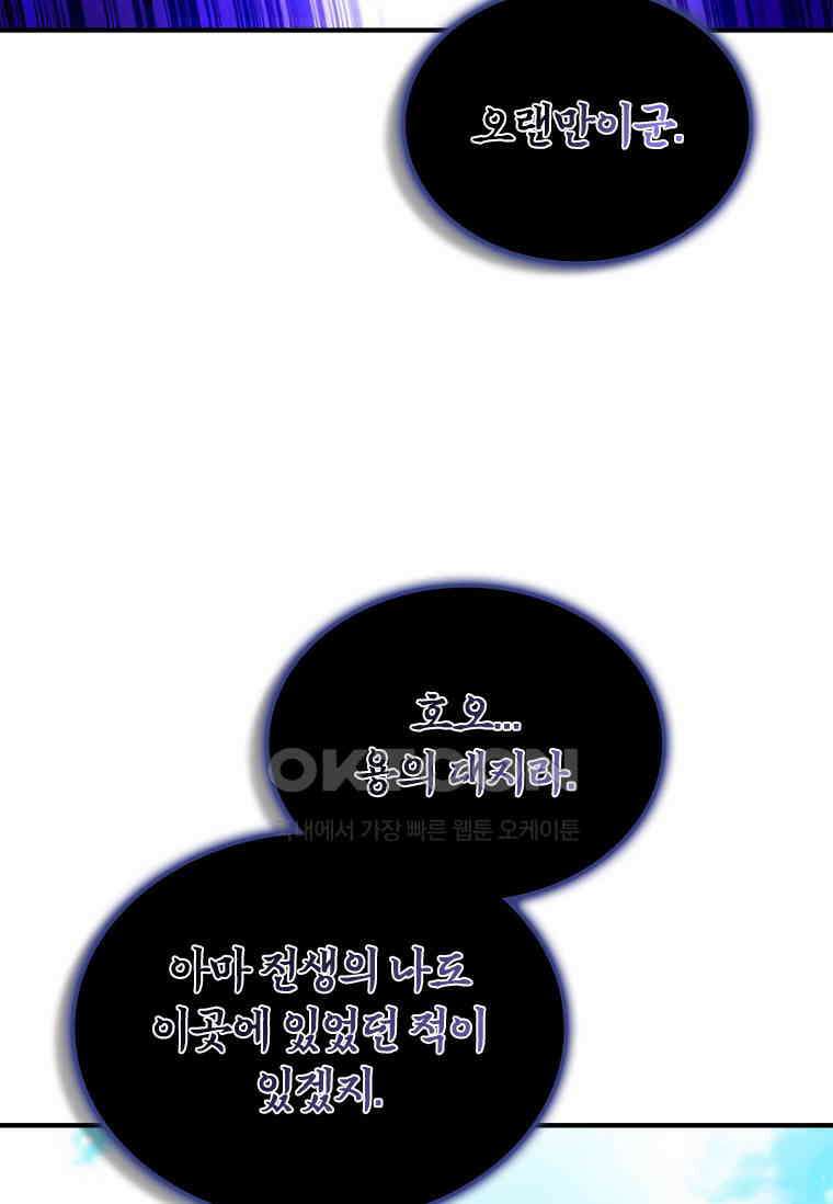 테이밍 마스터 168화 8