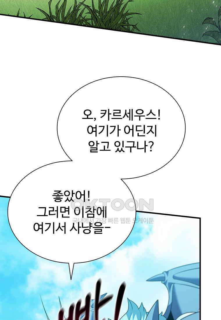 테이밍 마스터 168화 10