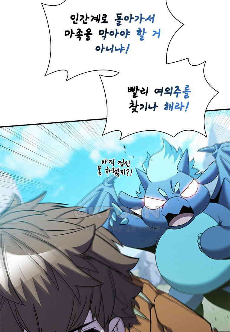 테이밍 마스터 168화 12