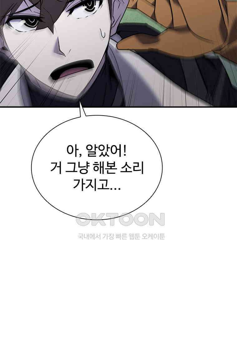 테이밍 마스터 168화 13