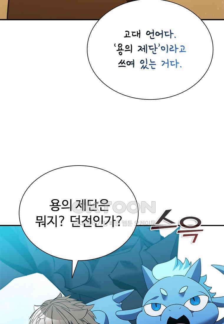 테이밍 마스터 168화 17
