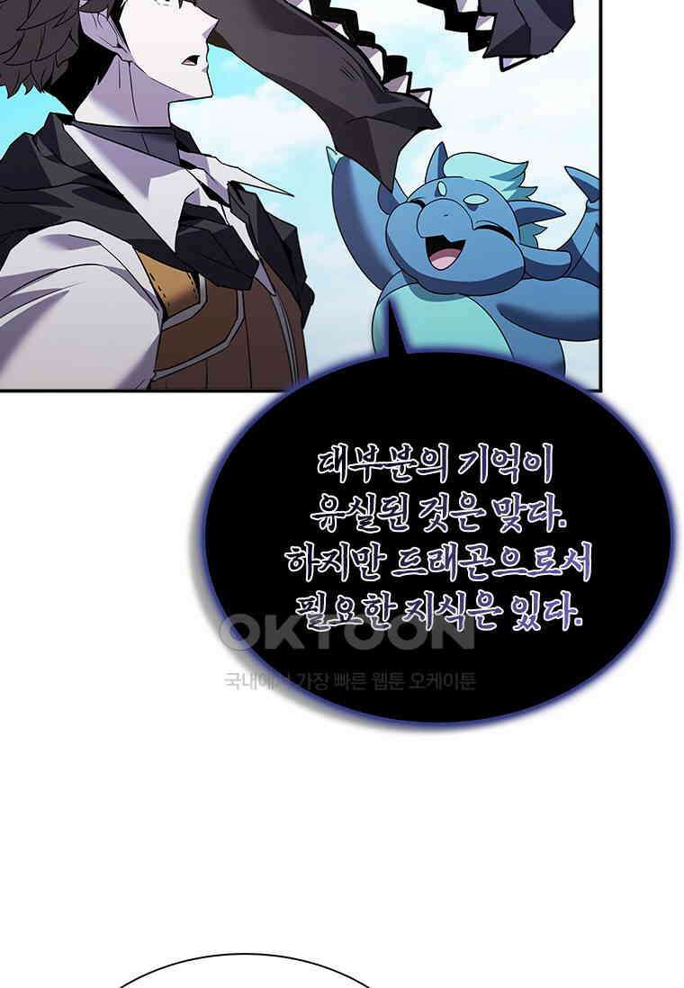 테이밍 마스터 168화 21
