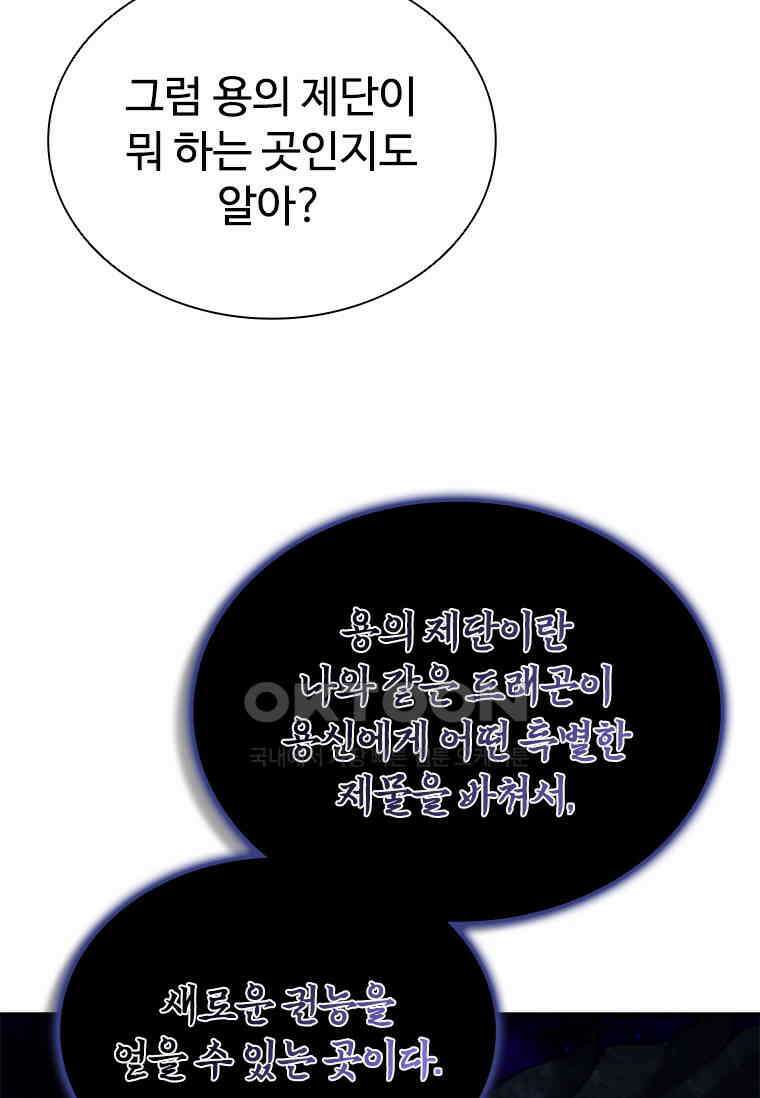 테이밍 마스터 168화 22