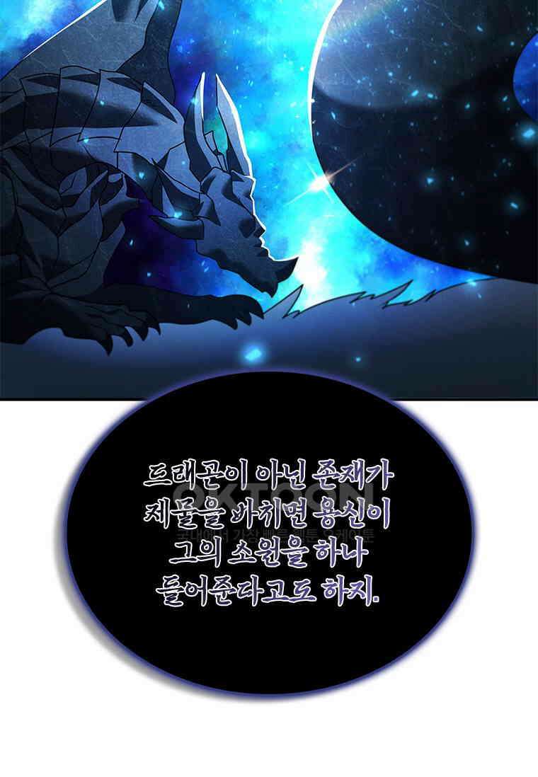 테이밍 마스터 168화 24