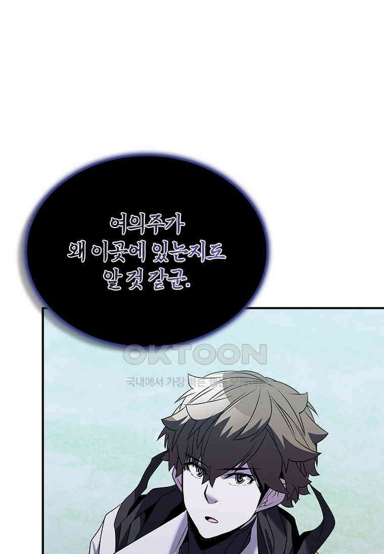 테이밍 마스터 168화 25