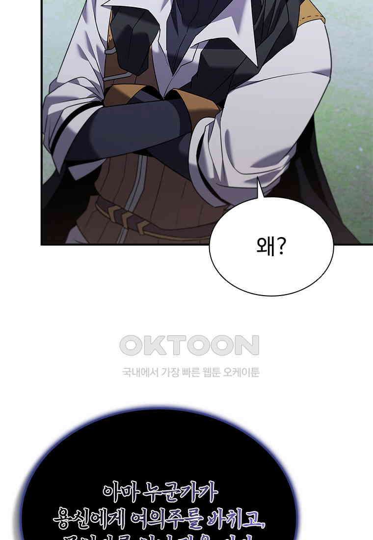 테이밍 마스터 168화 26
