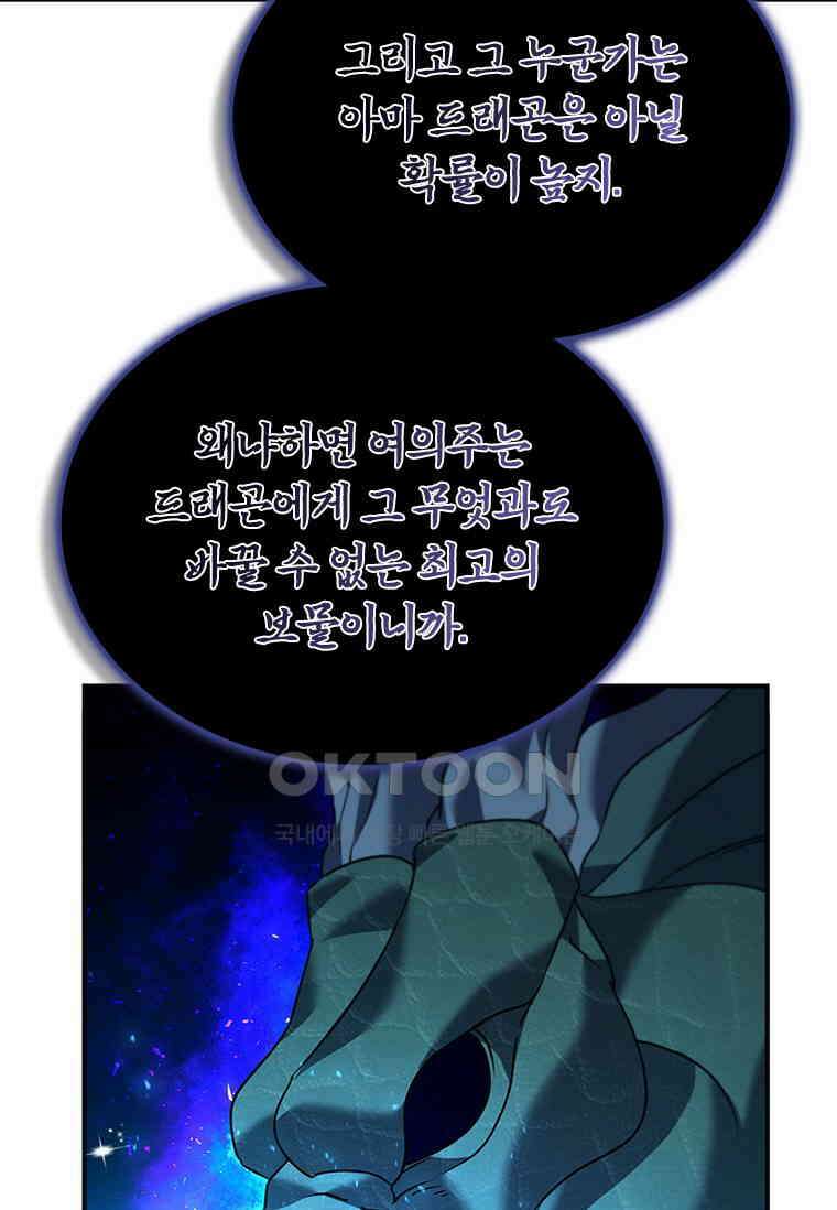 테이밍 마스터 168화 28