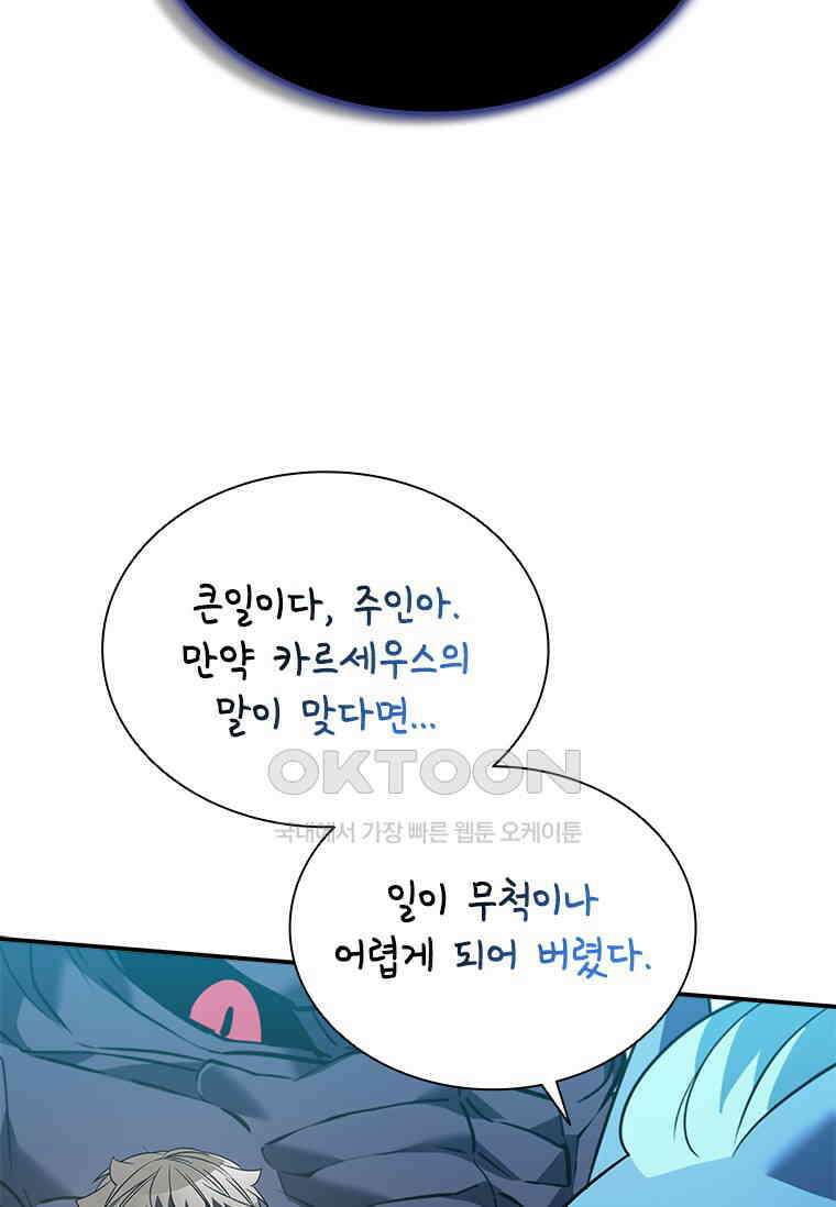 테이밍 마스터 168화 30