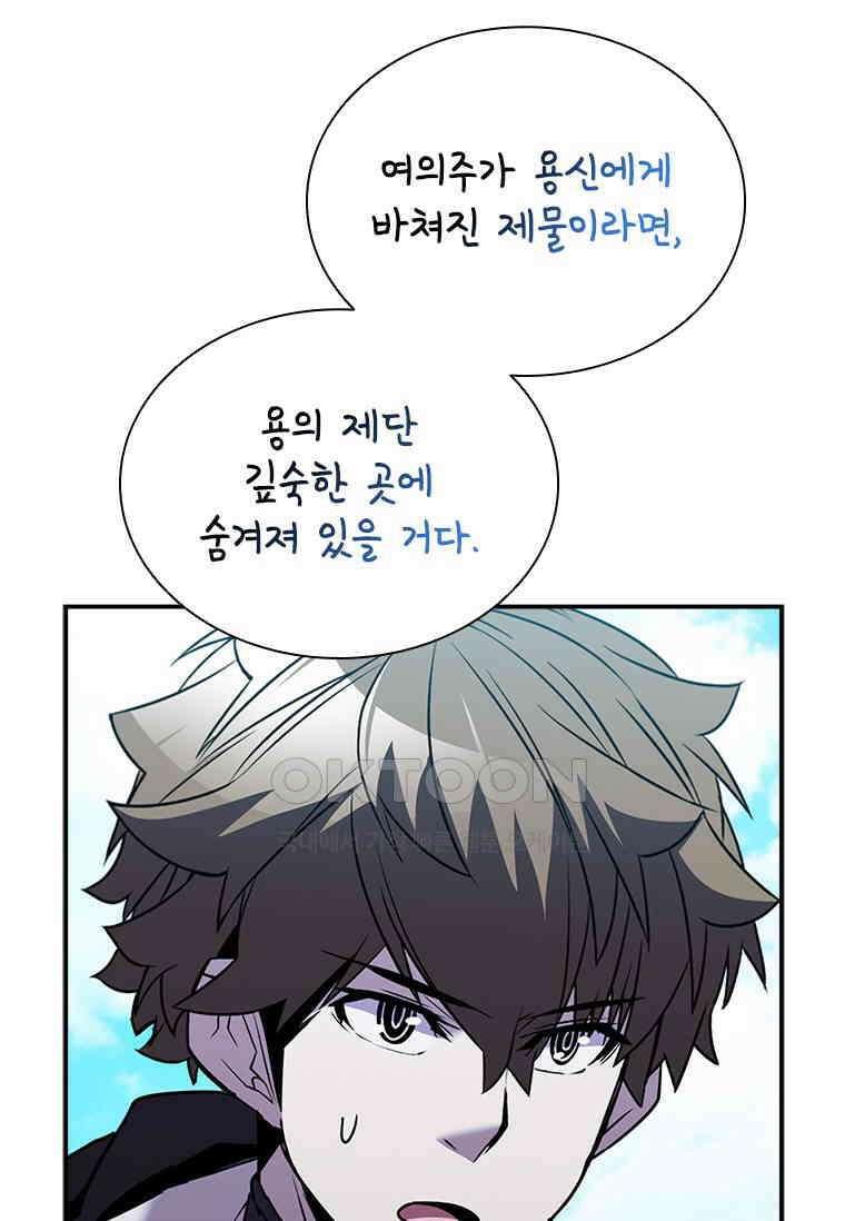 테이밍 마스터 168화 32