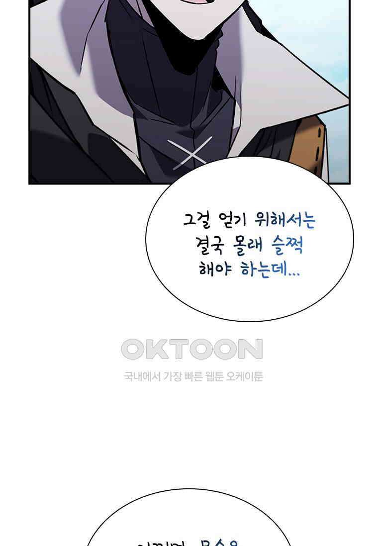 테이밍 마스터 168화 33