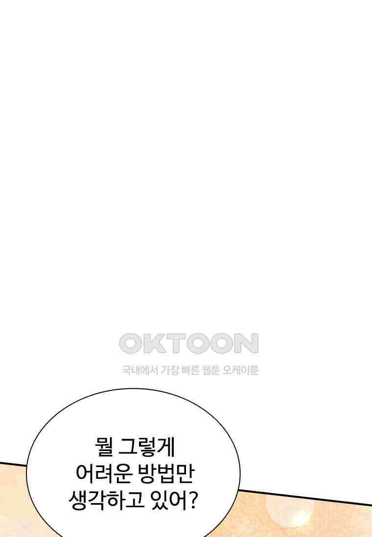 테이밍 마스터 168화 35