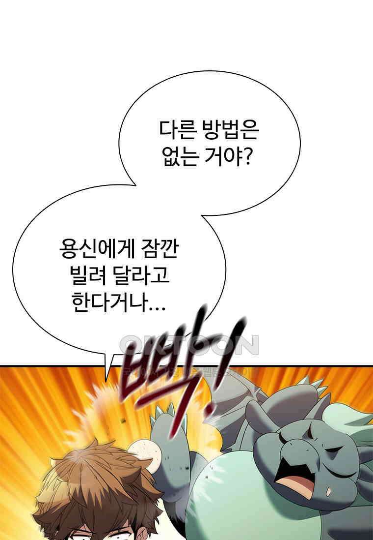 테이밍 마스터 168화 37
