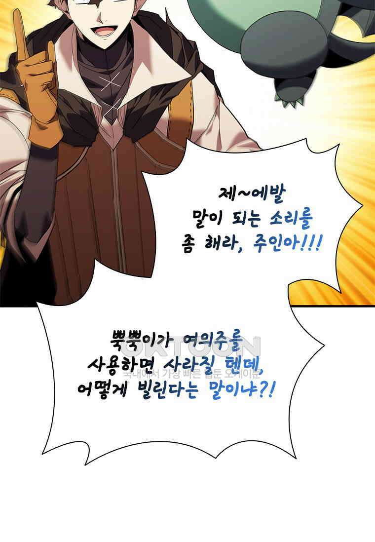 테이밍 마스터 168화 38