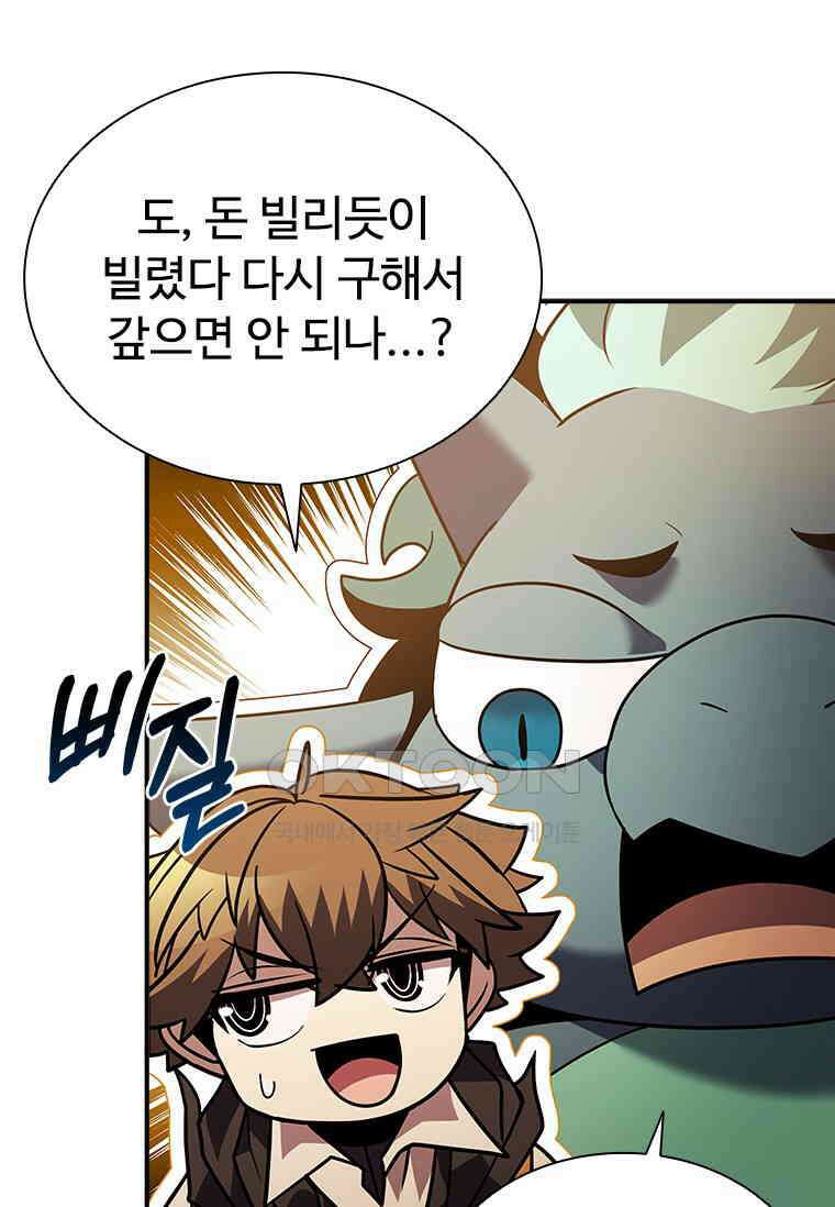 테이밍 마스터 168화 39