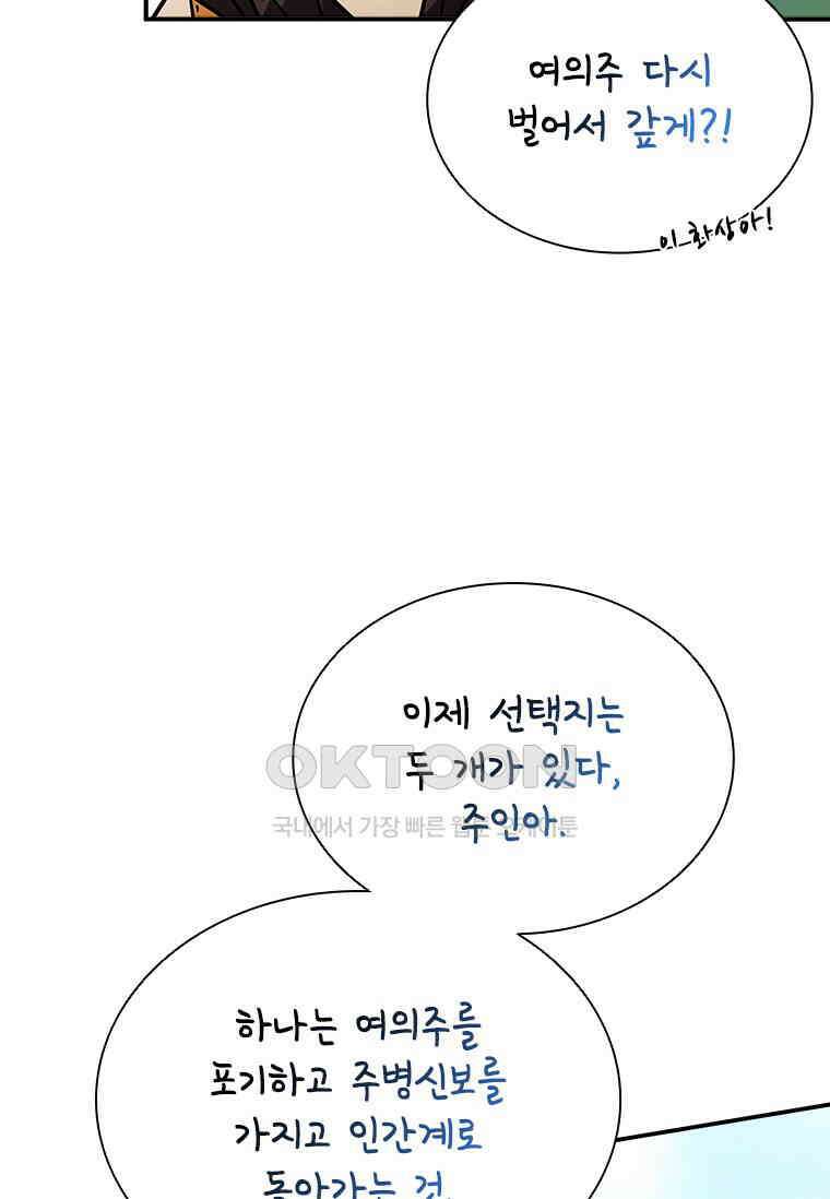 테이밍 마스터 168화 40