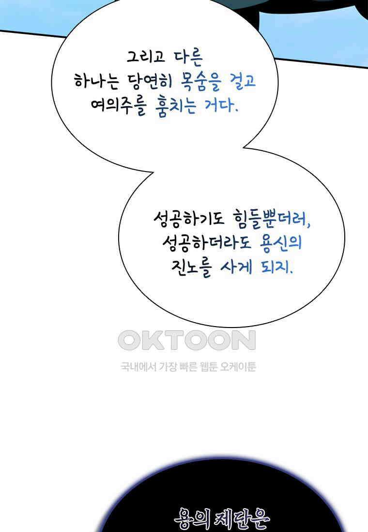 테이밍 마스터 168화 42