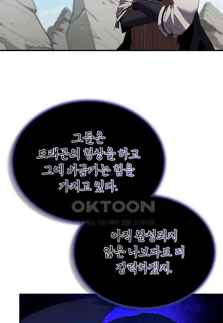 테이밍 마스터 168화 44