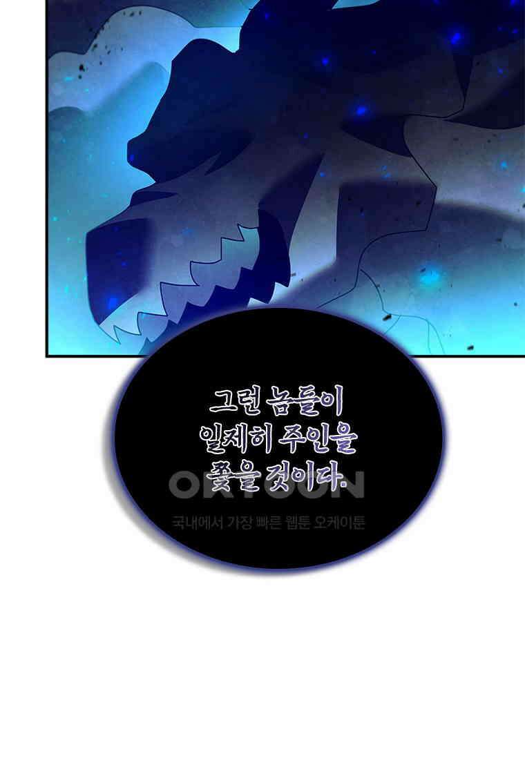 테이밍 마스터 168화 46