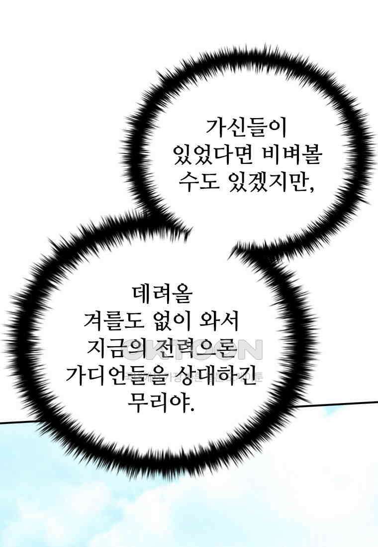 테이밍 마스터 168화 47