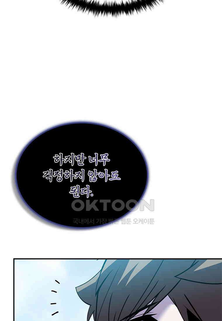 테이밍 마스터 168화 49