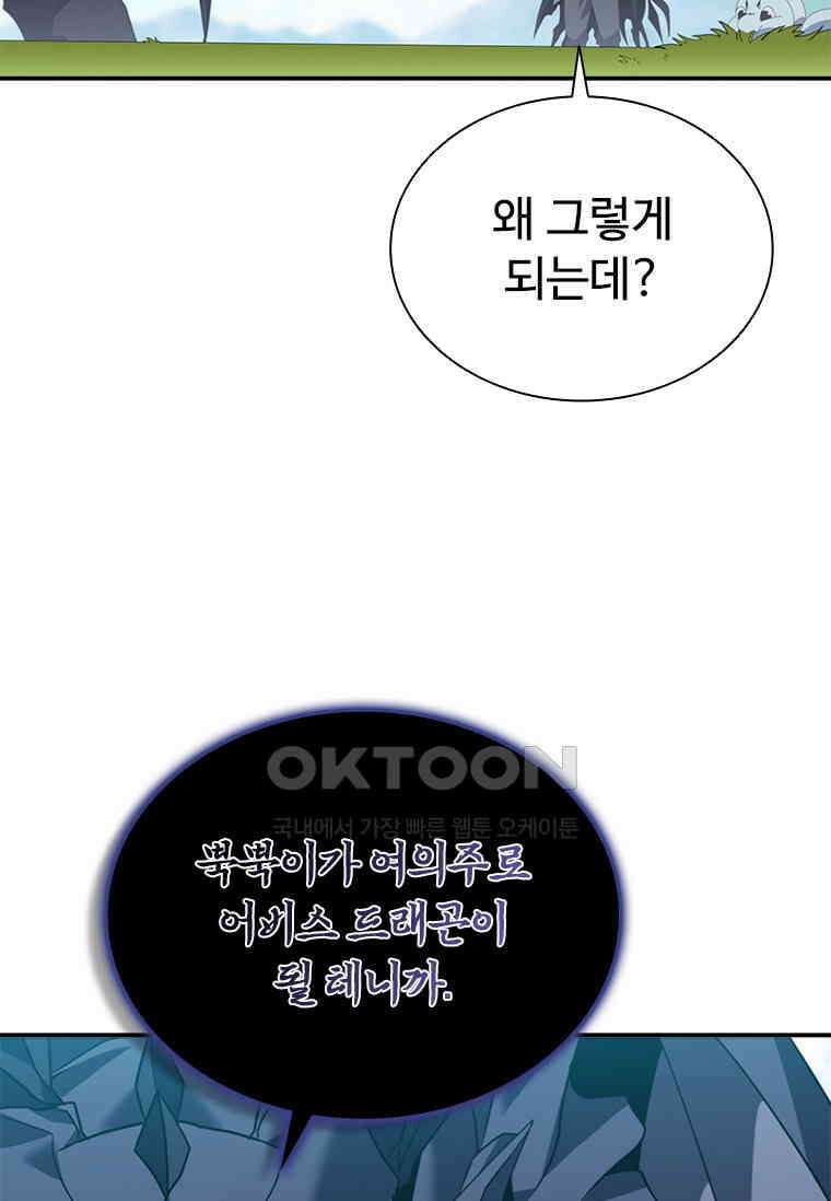 테이밍 마스터 168화 52