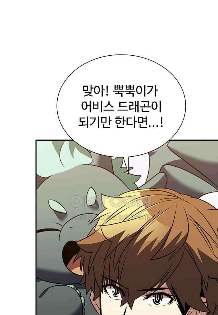 테이밍 마스터 168화 54