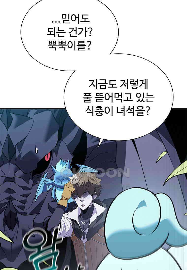 테이밍 마스터 168화 56