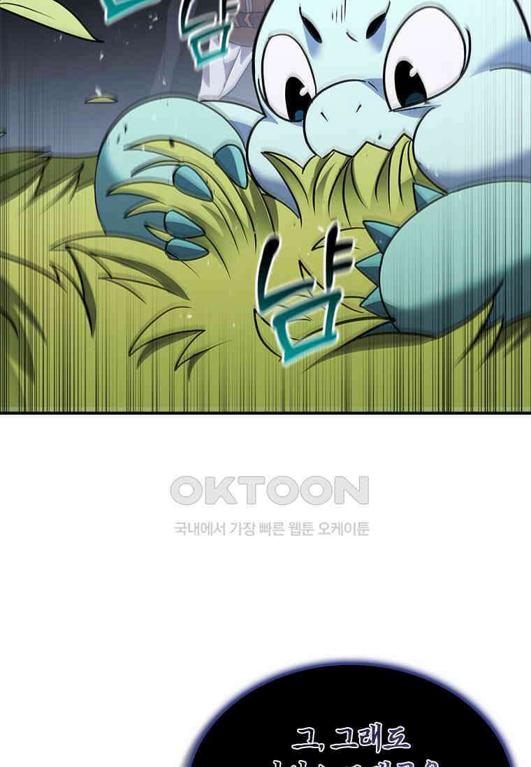테이밍 마스터 168화 57
