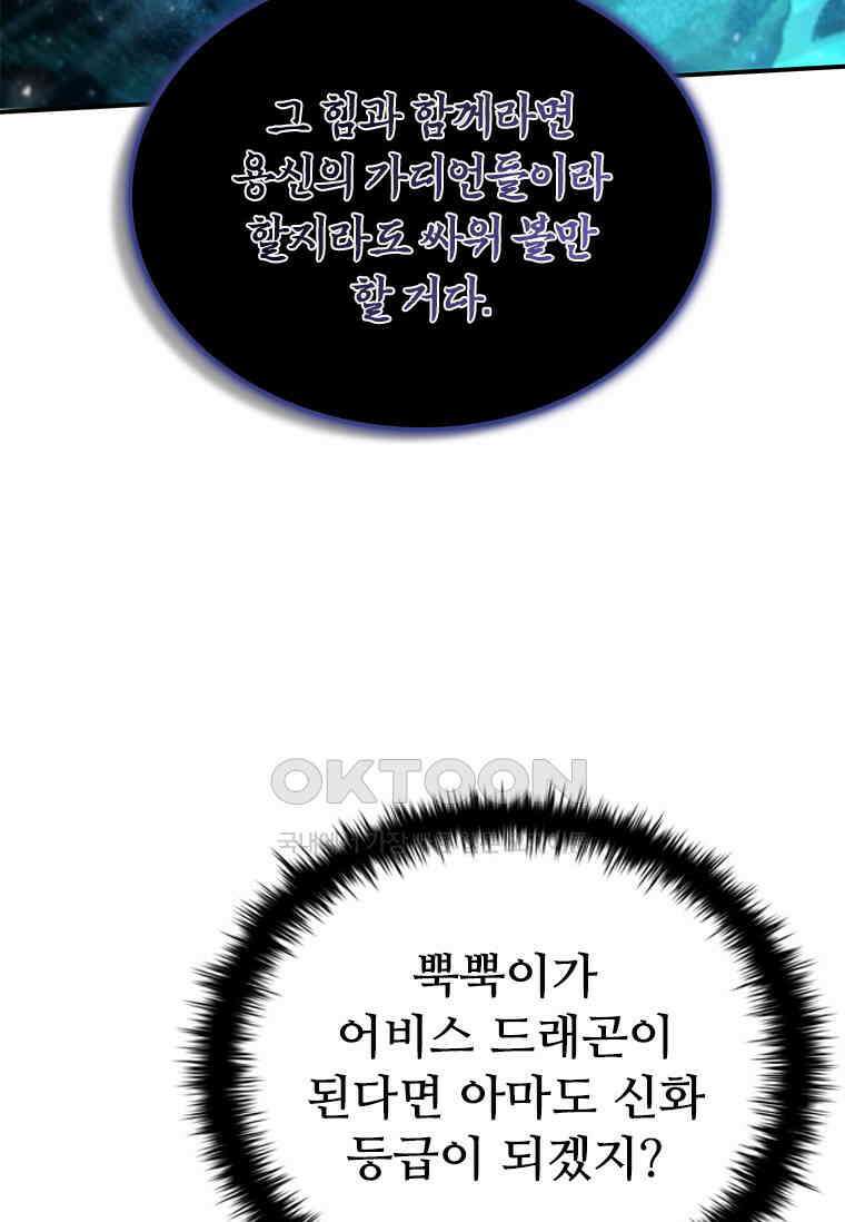 테이밍 마스터 168화 61