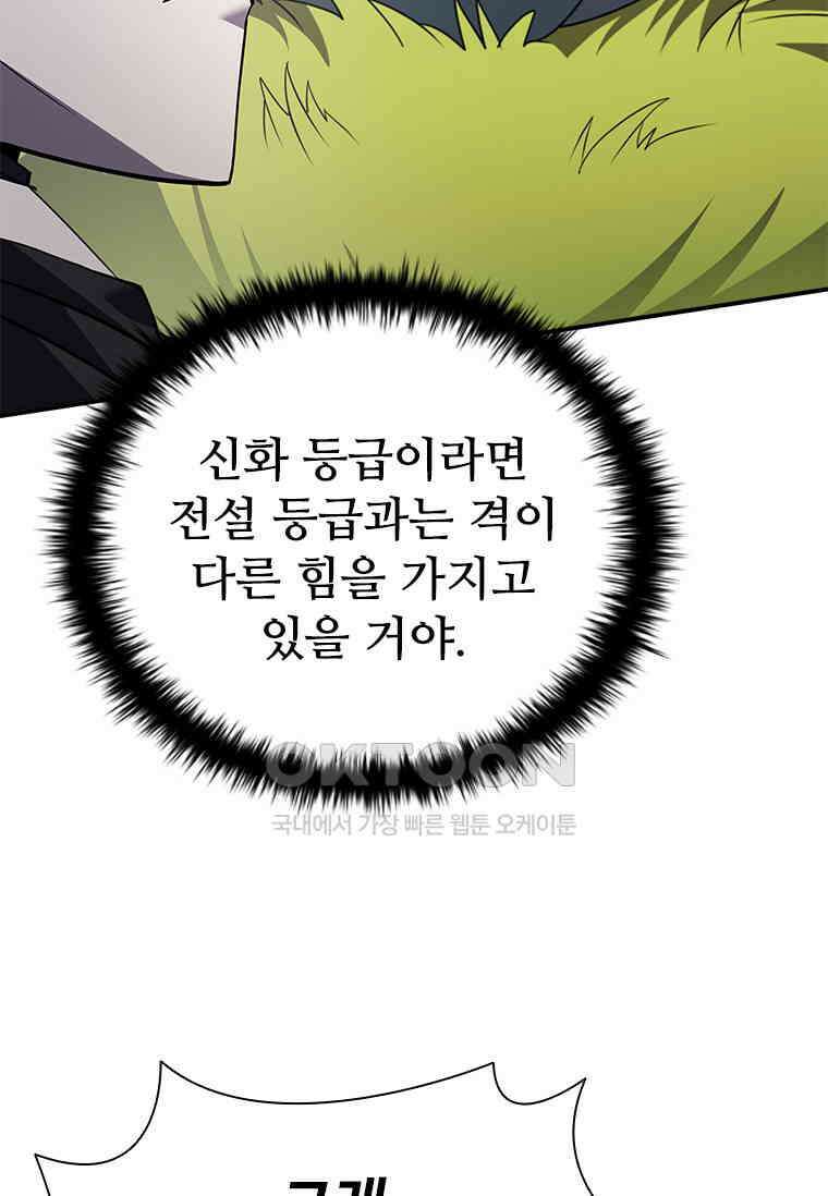 테이밍 마스터 168화 63