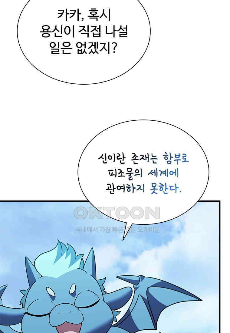 테이밍 마스터 168화 66